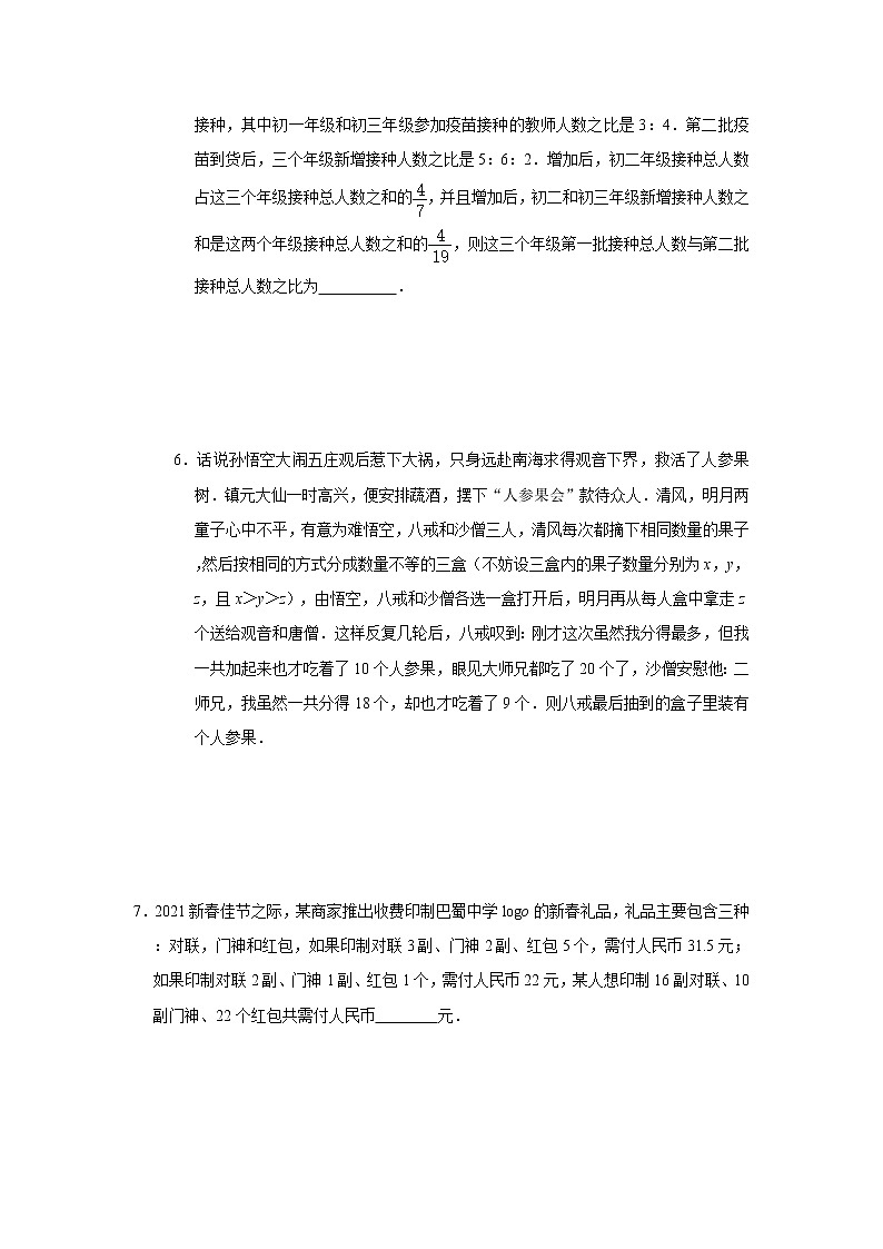 专题05 不定方程应用型问题-备战2022年中考数学必刷题03