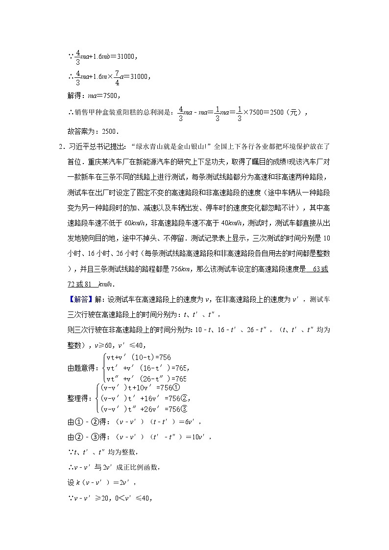 专题05 不定方程应用型问题-备战2022年中考数学必刷题02