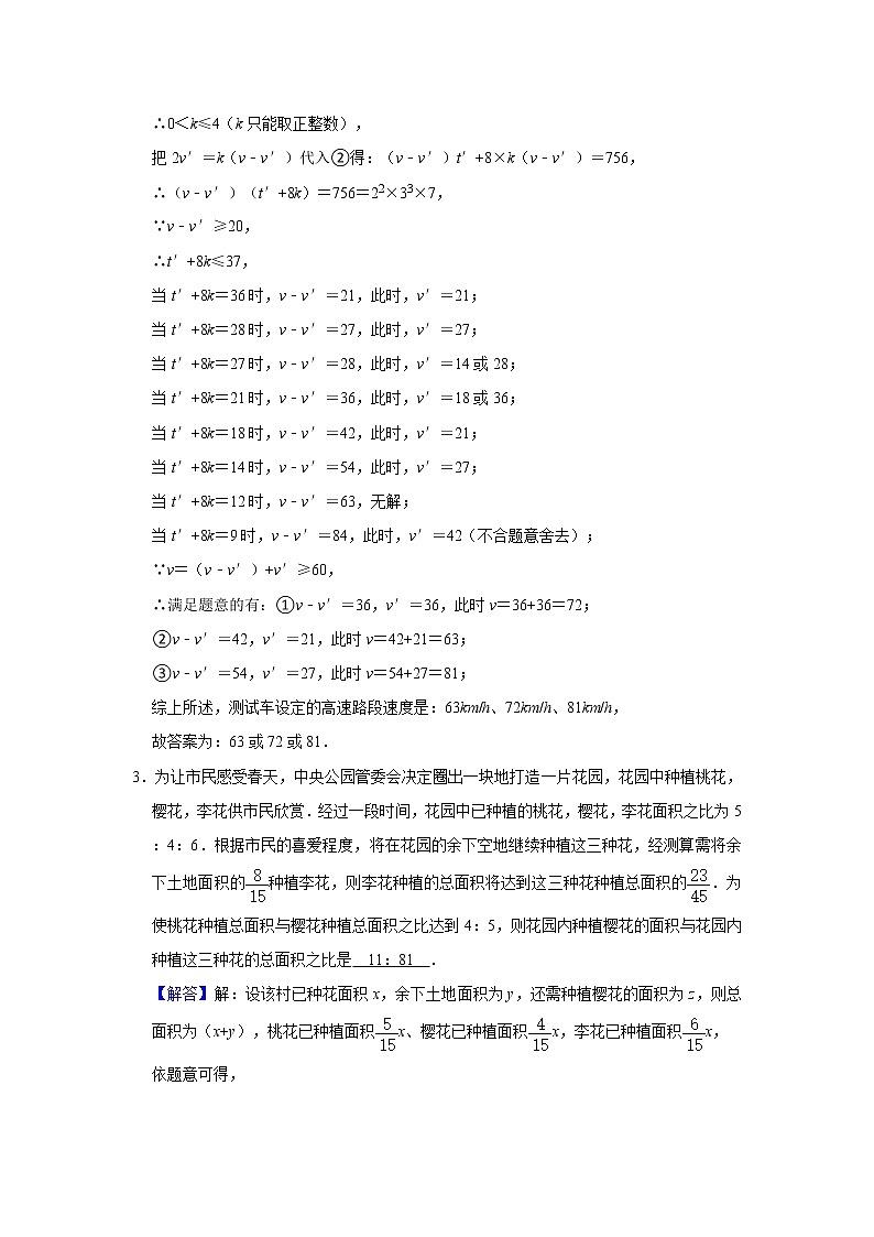 专题05 不定方程应用型问题-备战2022年中考数学必刷题03