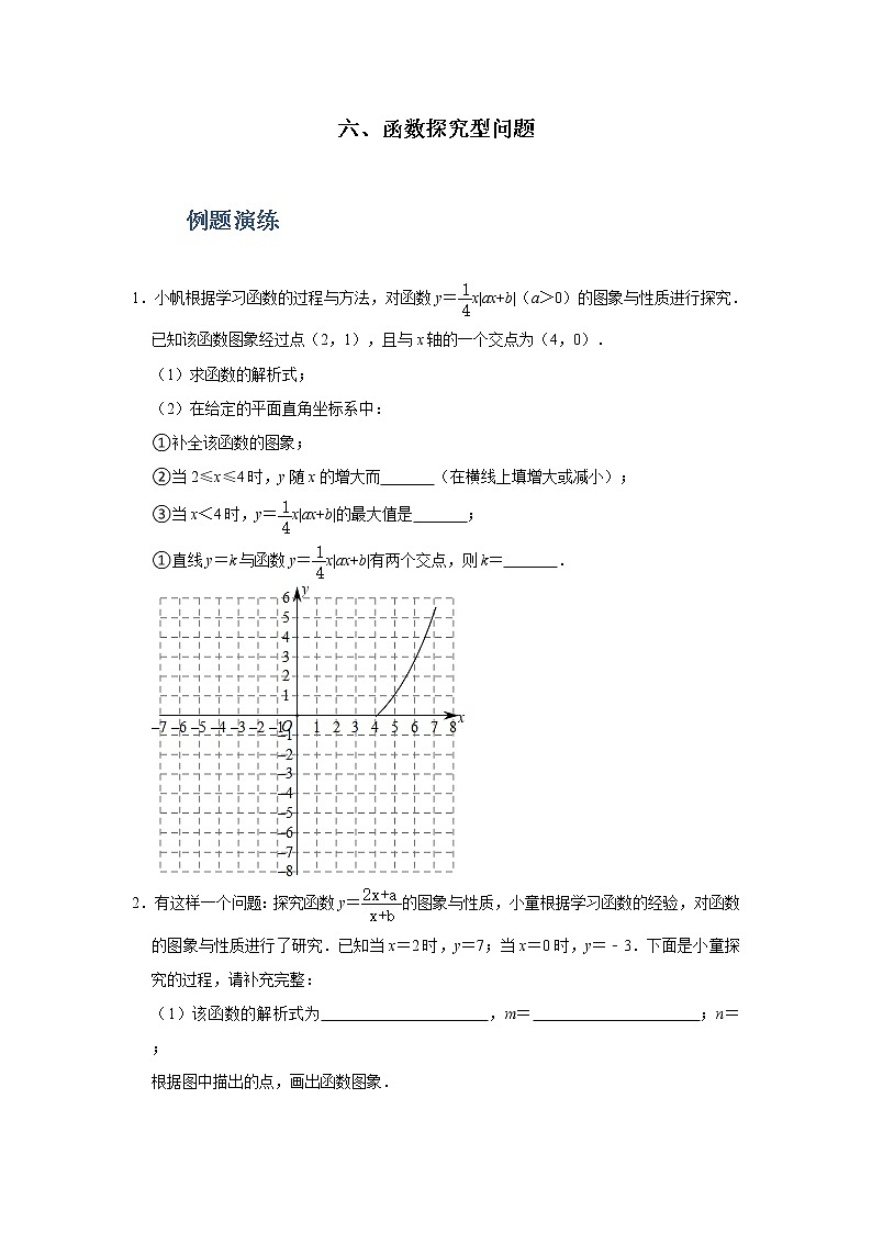 专题06 函数探究型问题-备战2022年中考数学必刷题01