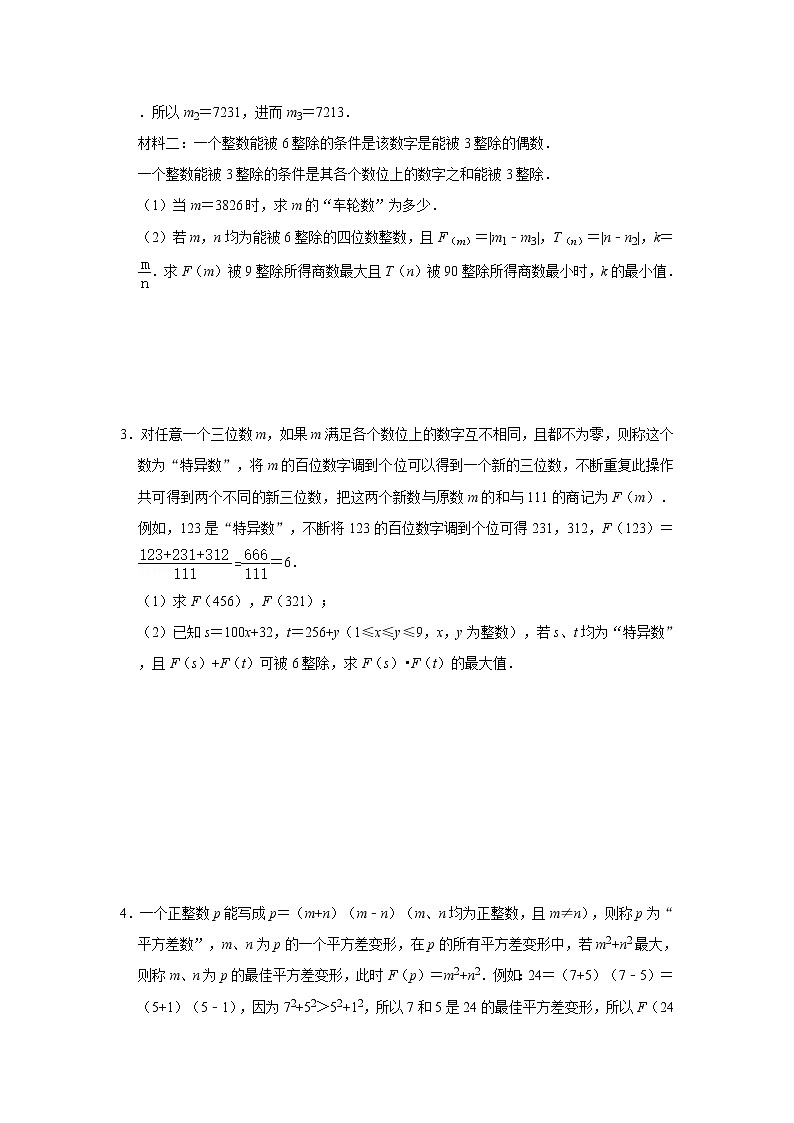 专题07 阅读理解型问题（原卷版）第2页