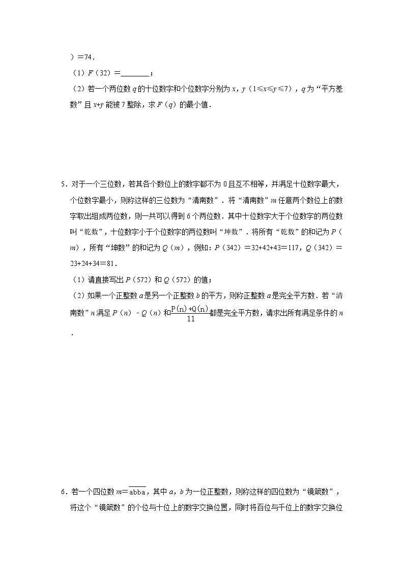 专题07 阅读理解型问题（原卷版）第3页