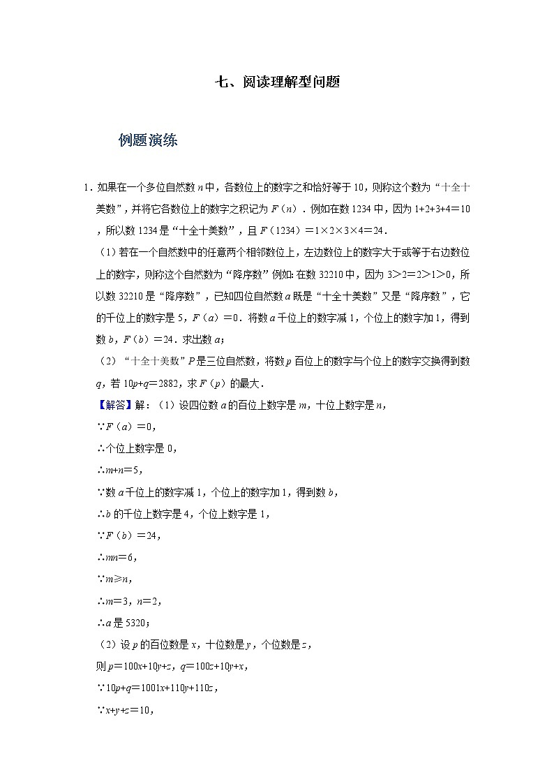 专题07 阅读理解型问题（解析版）第1页