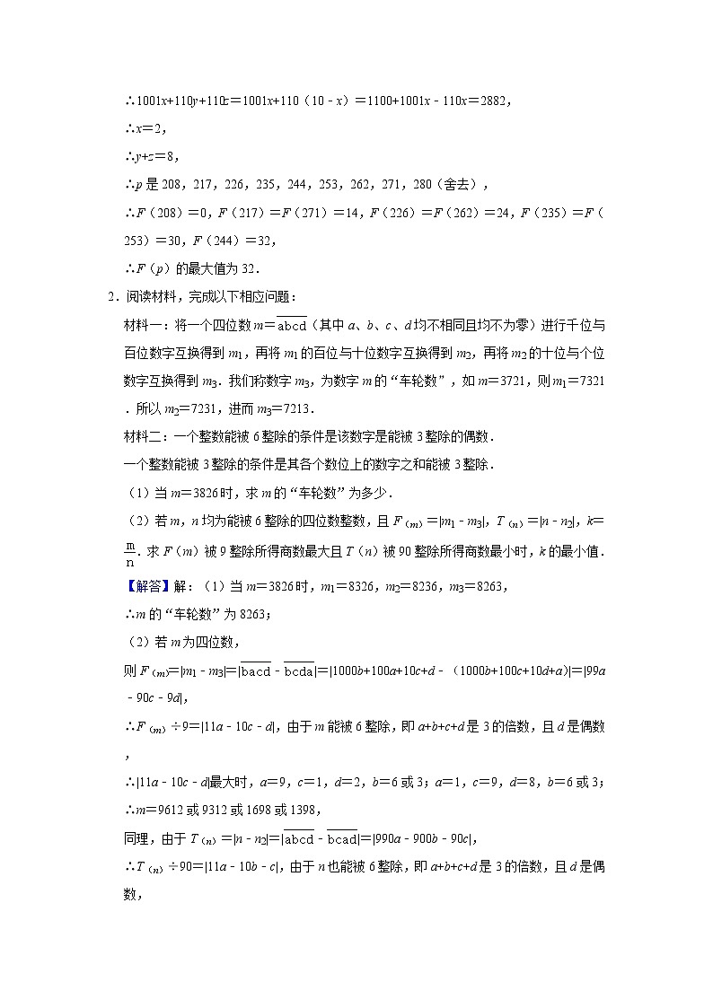 专题07 阅读理解型问题（解析版）第2页