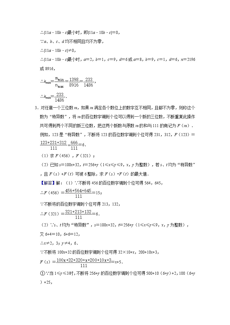 专题07 阅读理解型问题（解析版）第3页