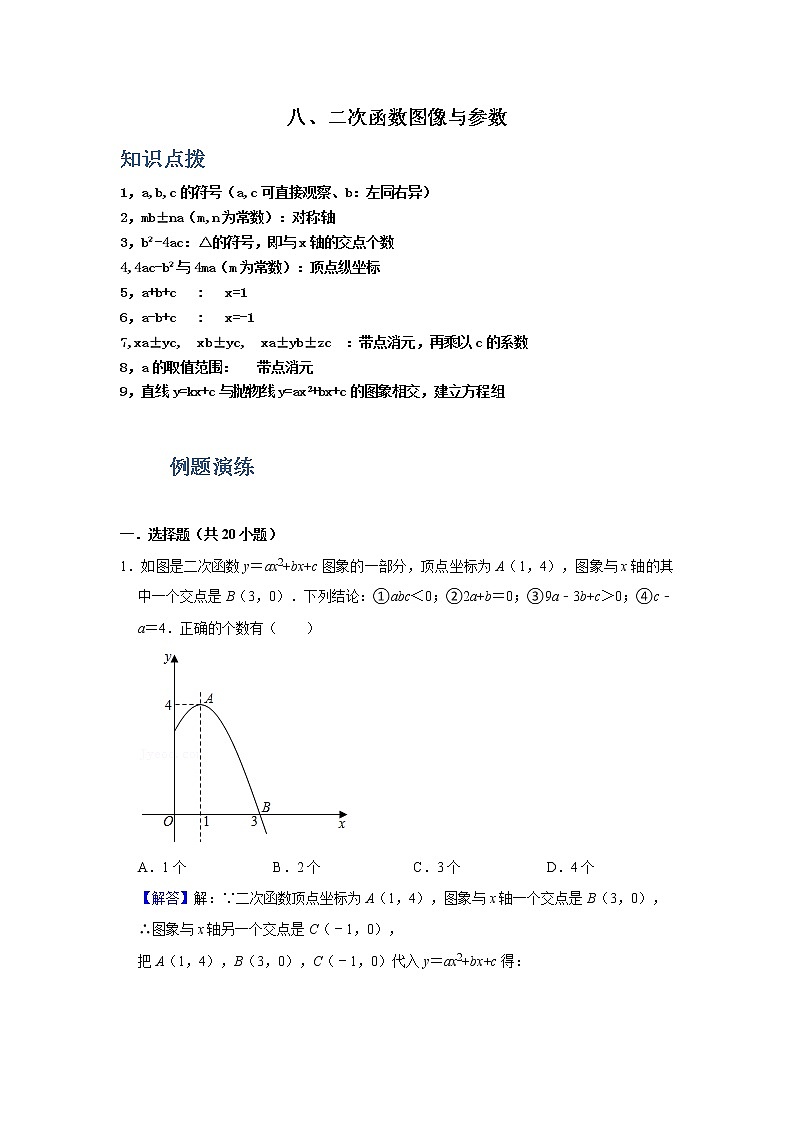 专题08 二次函数图像与参数-备战2022年中考数学必刷题01