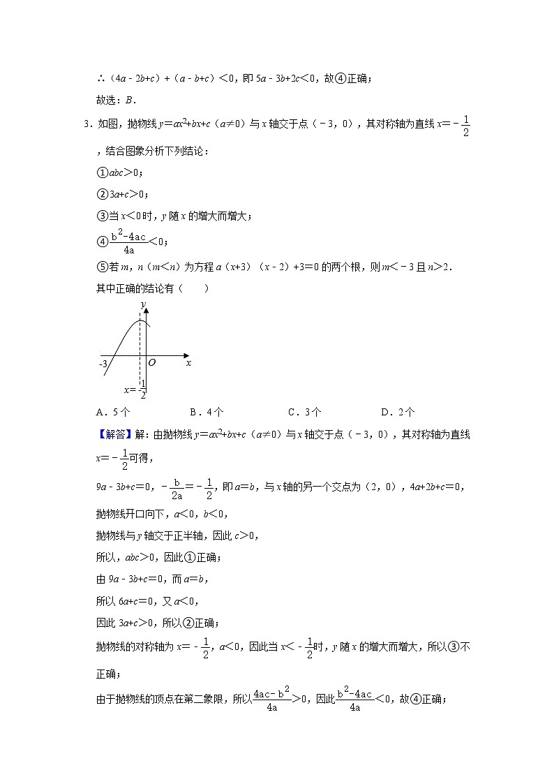 专题08 二次函数图像与参数-备战2022年中考数学必刷题03