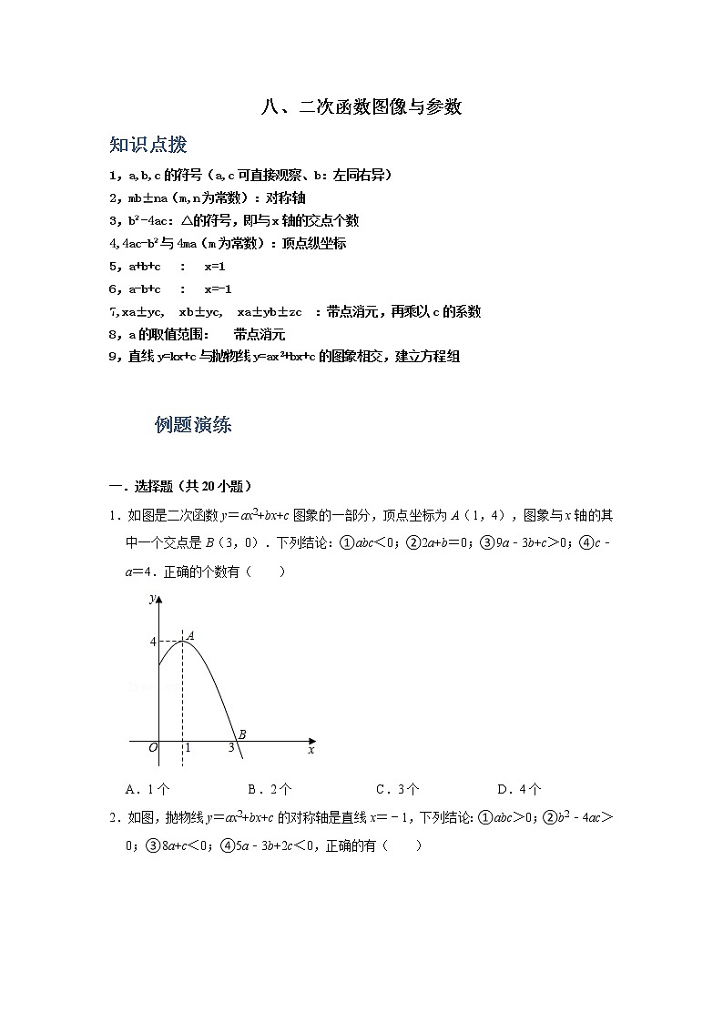 专题08 二次函数图像与参数-备战2022年中考数学必刷题01
