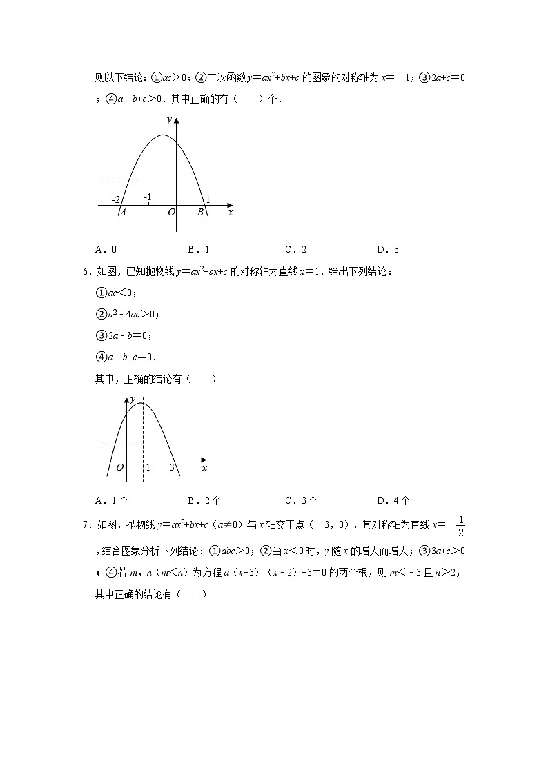 专题08 二次函数图像与参数-备战2022年中考数学必刷题03
