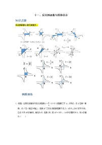 专题11 反比例函与图形结合问题-备战2022年中考数学必刷题