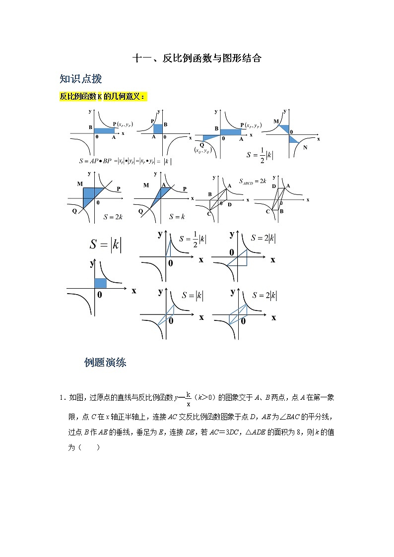 专题11 反比例函与图形结合问题（原卷版）第1页