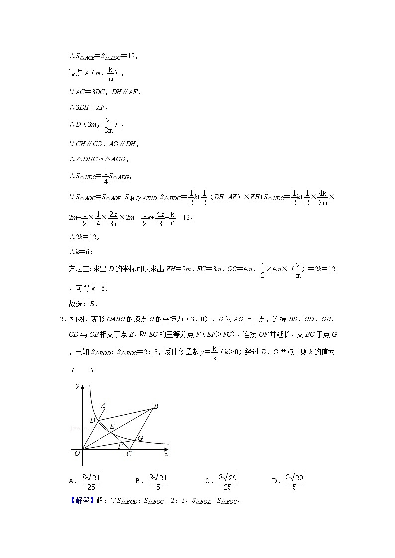 专题11 反比例函与图形结合问题（解析版）第3页