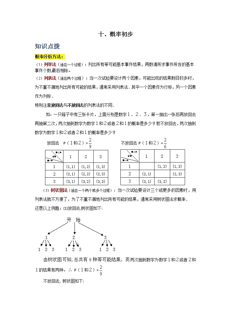 专题10 概率初步（解析版）第1页