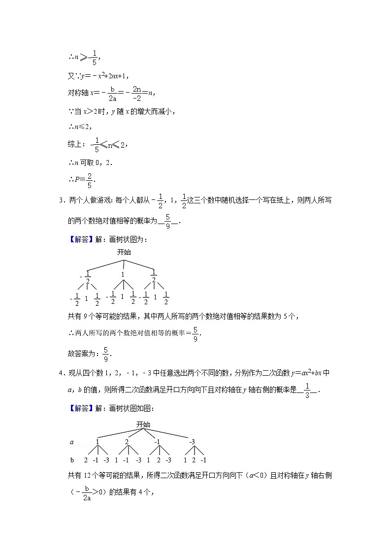 专题10 概率初步（解析版）第3页