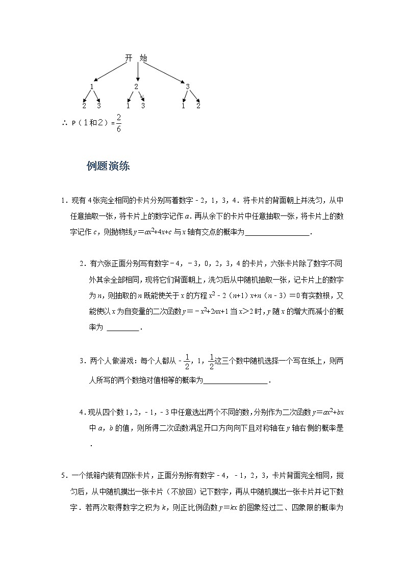 专题10 概率初步（原卷版）第2页