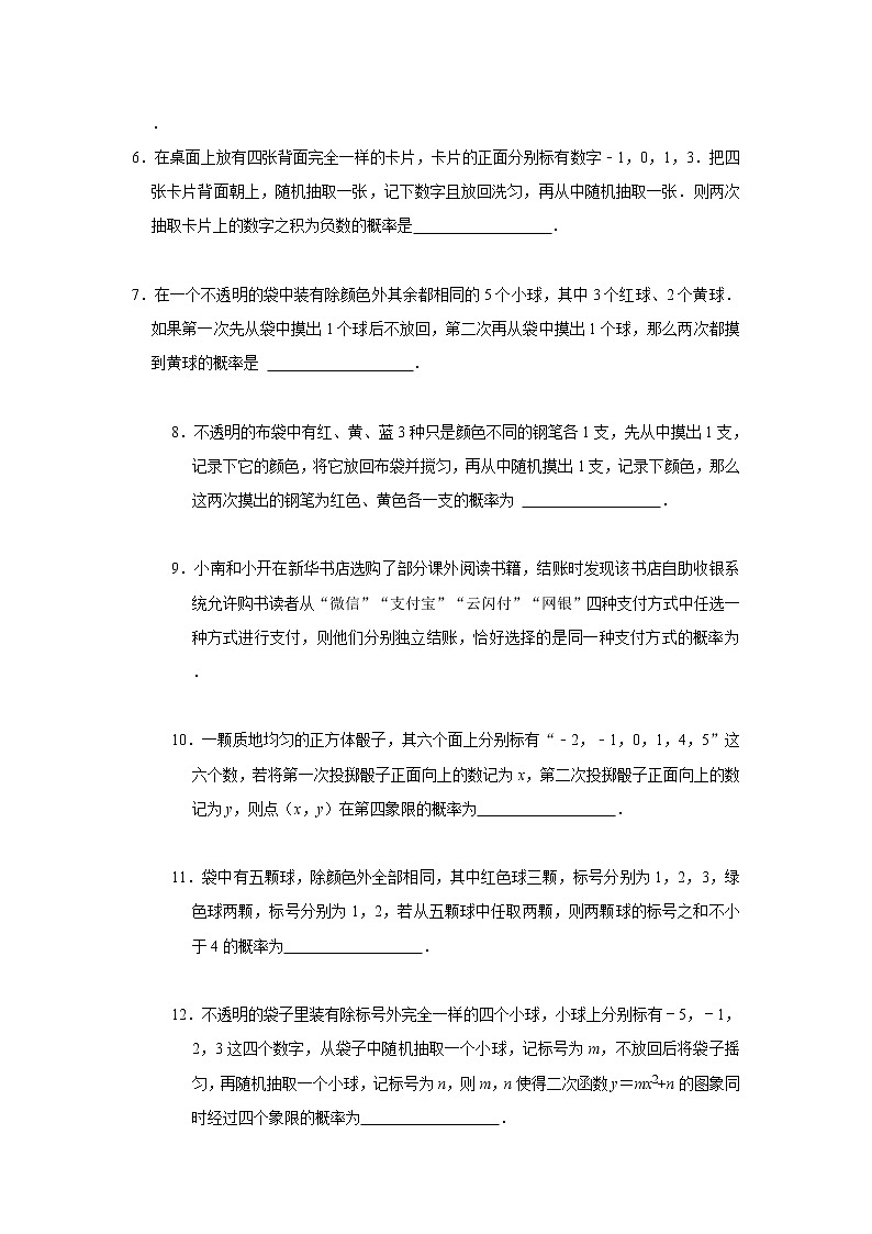 专题10 概率初步（原卷版）第3页