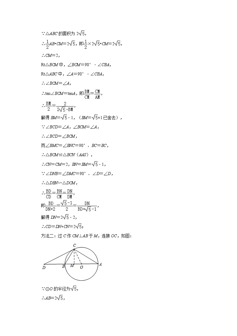 专题13 圆计算综合（解析版）第3页