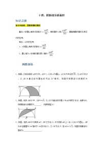 专题14 阴影部分的面积-备战2022年中考数学必刷题