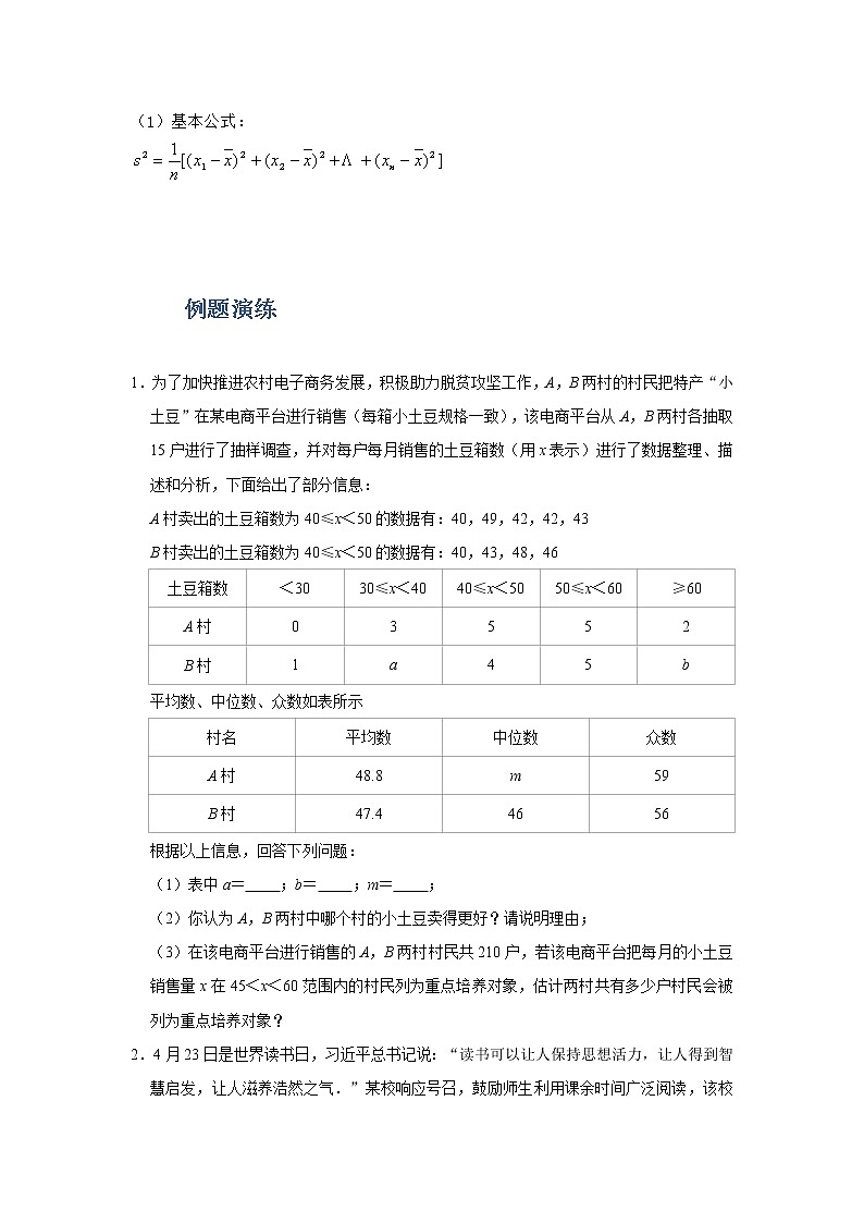 专题15 统计初步（原卷版）第2页