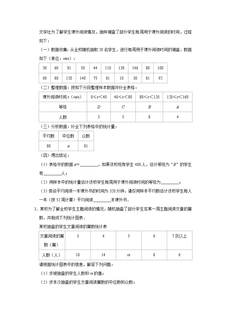 专题15 统计初步（原卷版）第3页