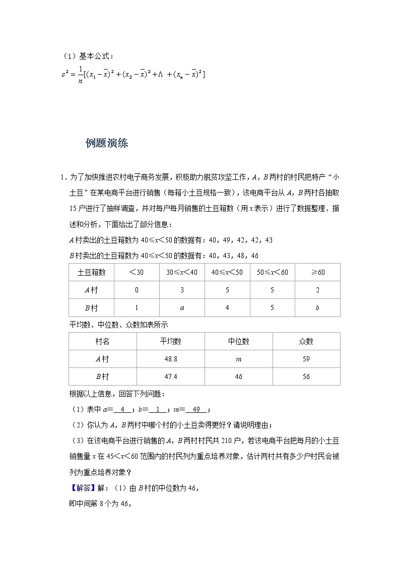 专题15 统计初步（解析版）第2页