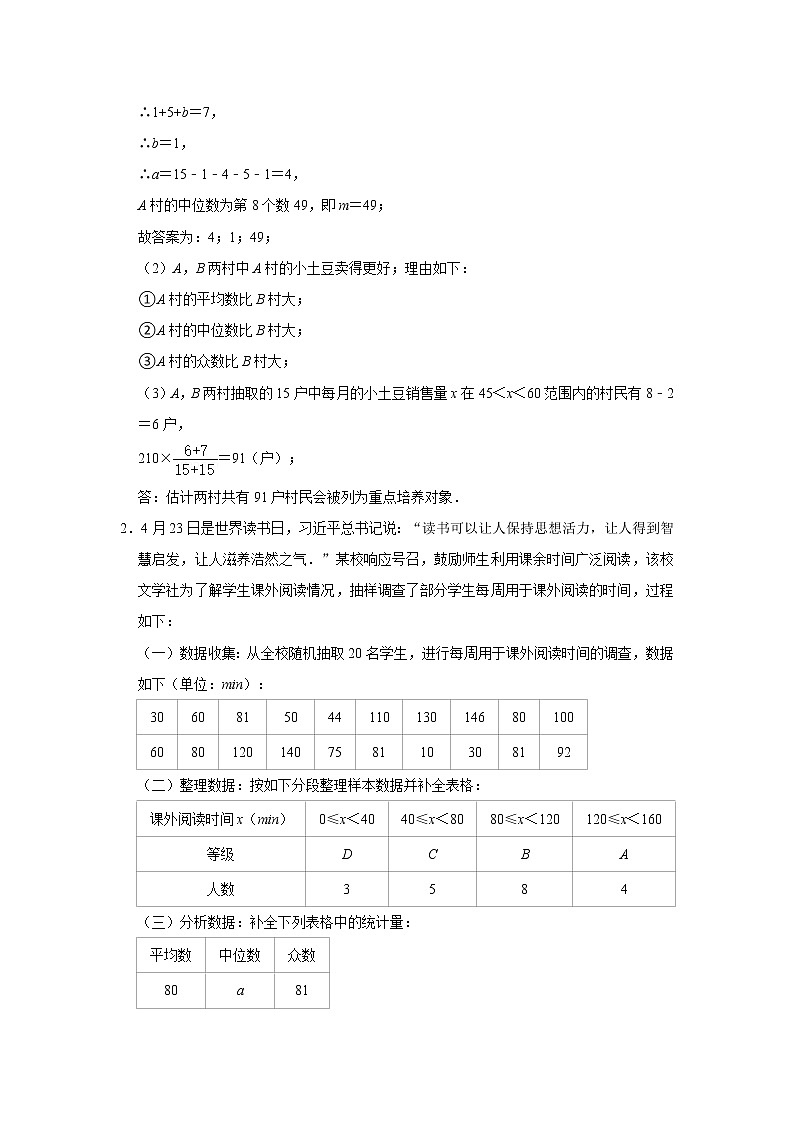 专题15 统计初步（解析版）第3页