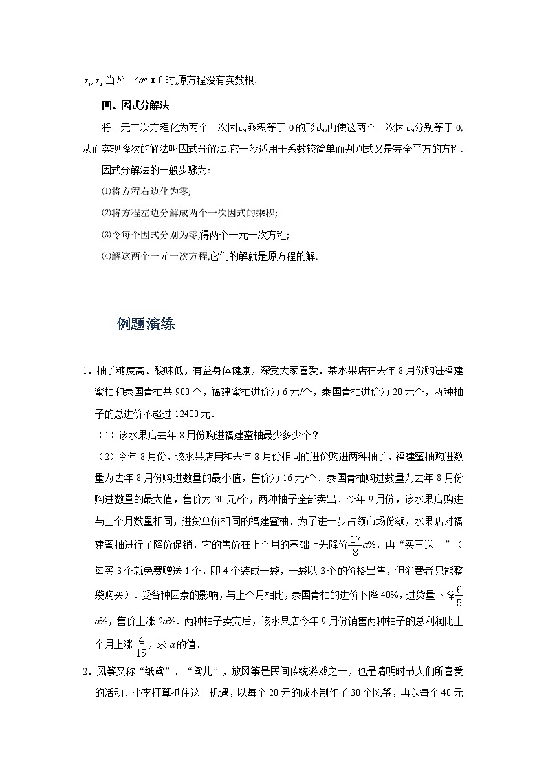 专题16 一元二次方程的应用（含百分号）（原卷版）第2页