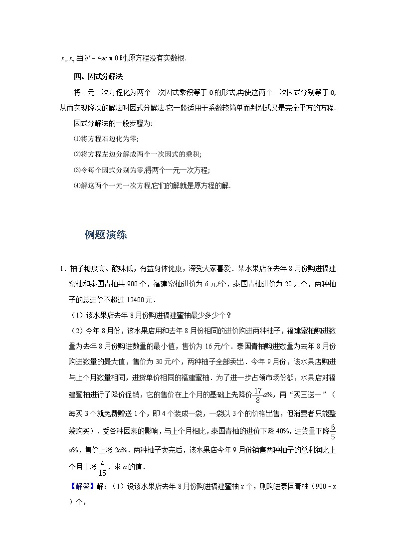 专题16 一元二次方程的应用（含百分号）（解析版）第2页