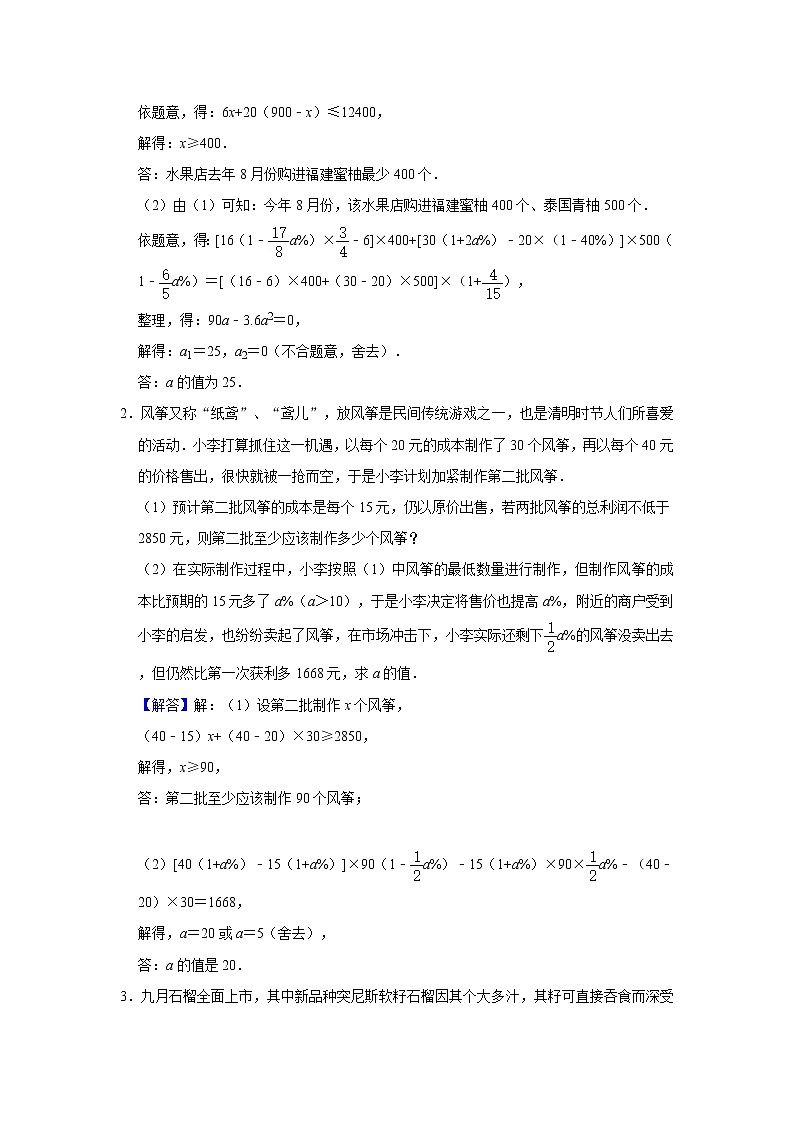专题16 一元二次方程的应用（含百分号）（解析版）第3页