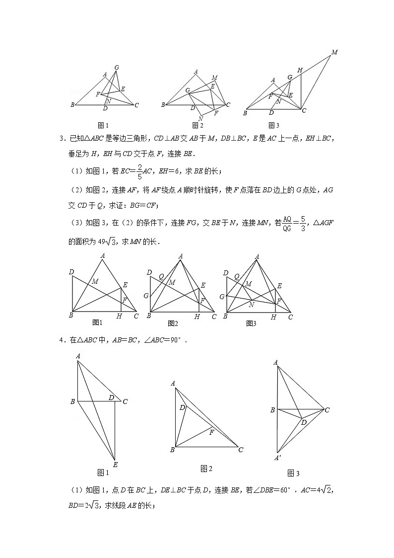 专题18 几何综合问题（原卷版）第2页