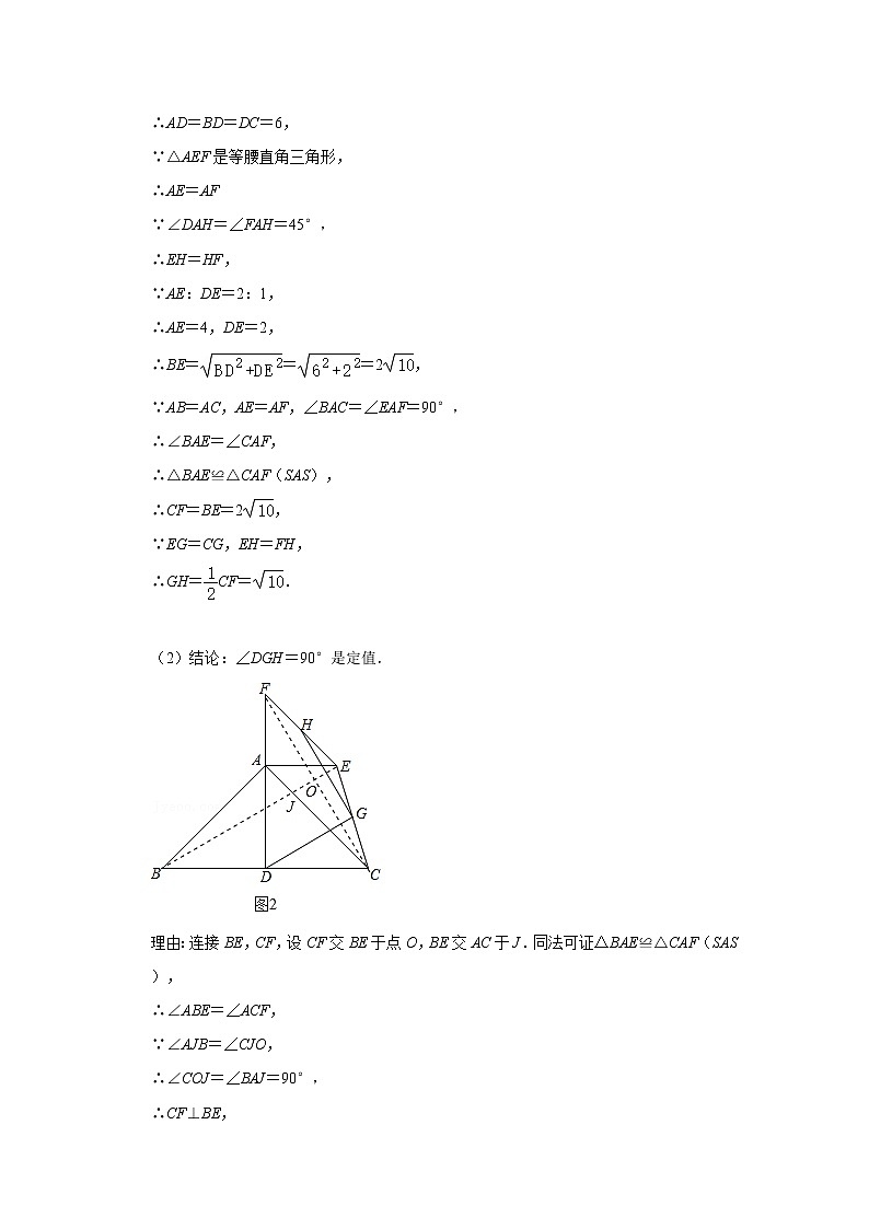 专题18 几何综合问题（解析版）第2页