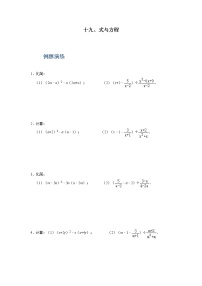 专题19 式与方程-备战2022年中考数学必刷题