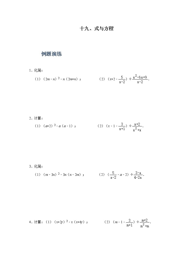 专题19 式与方程-备战2022年中考数学必刷题01