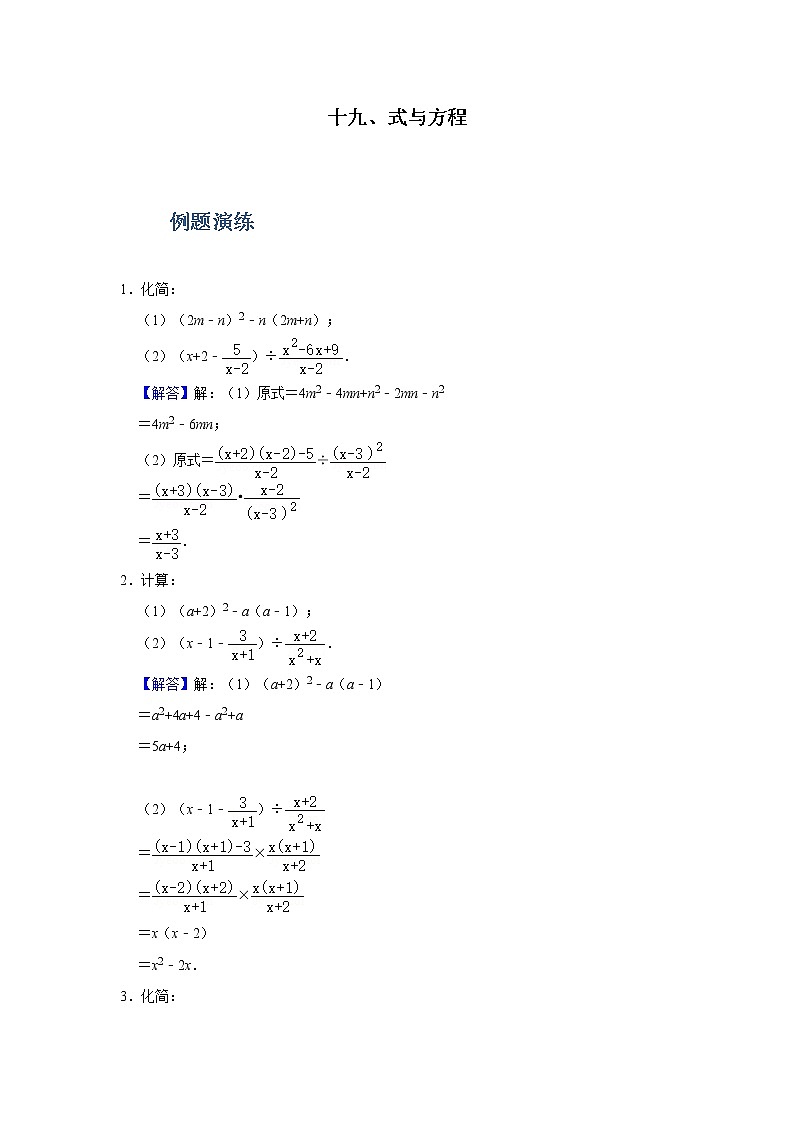 专题19 式与方程-备战2022年中考数学必刷题01