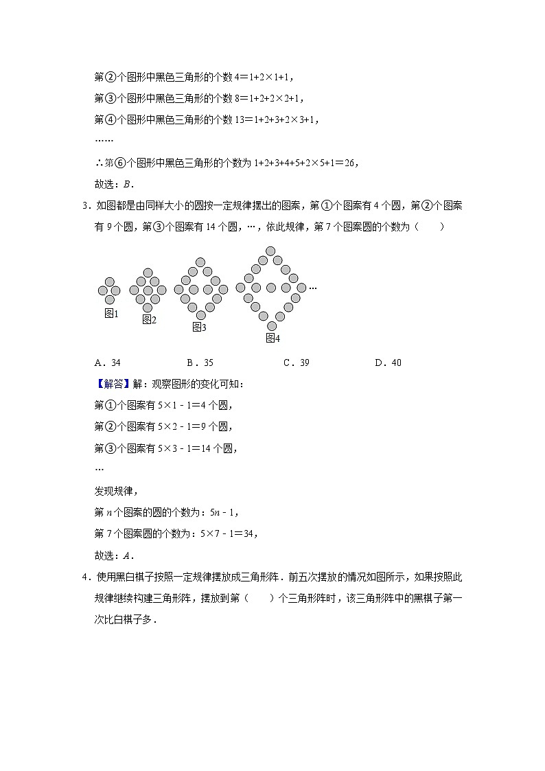 专题20 图形规律（解析版）第2页