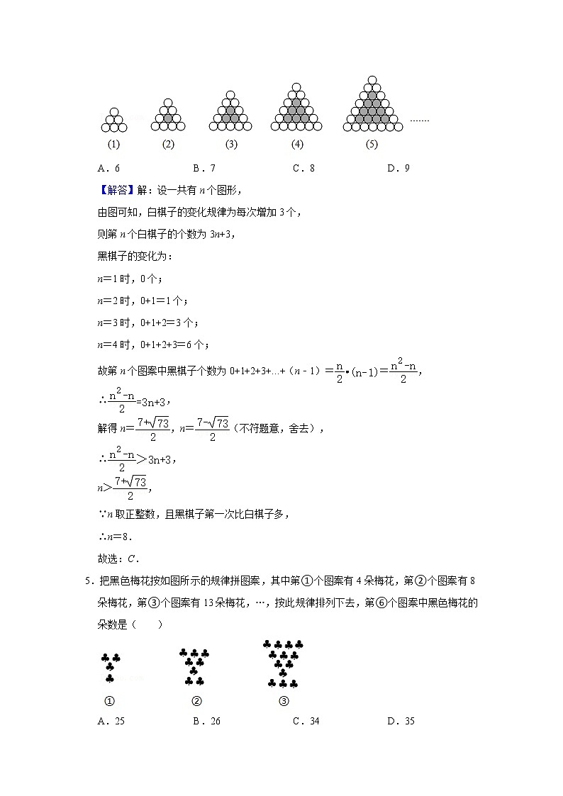 专题20 图形规律（解析版）第3页