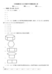 江西省赣州市2020年数学中考模拟试卷A卷及答案