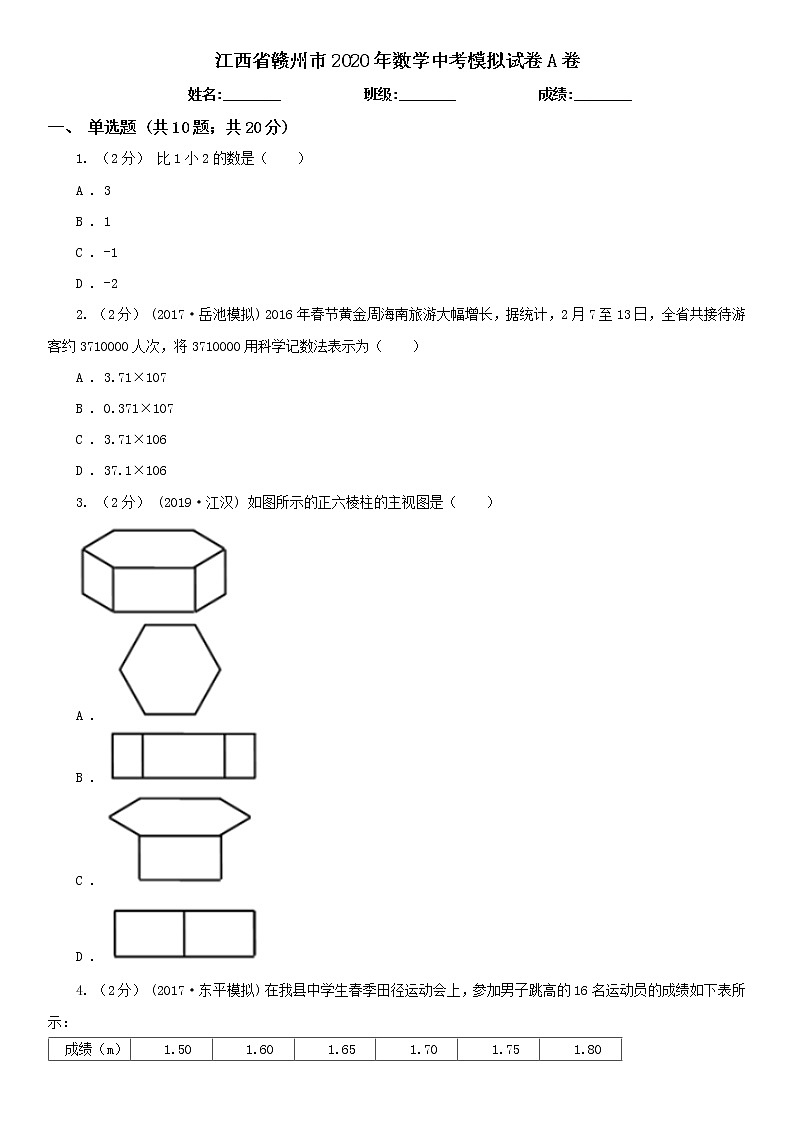 江西省赣州市2020年数学中考模拟试卷A卷及答案01