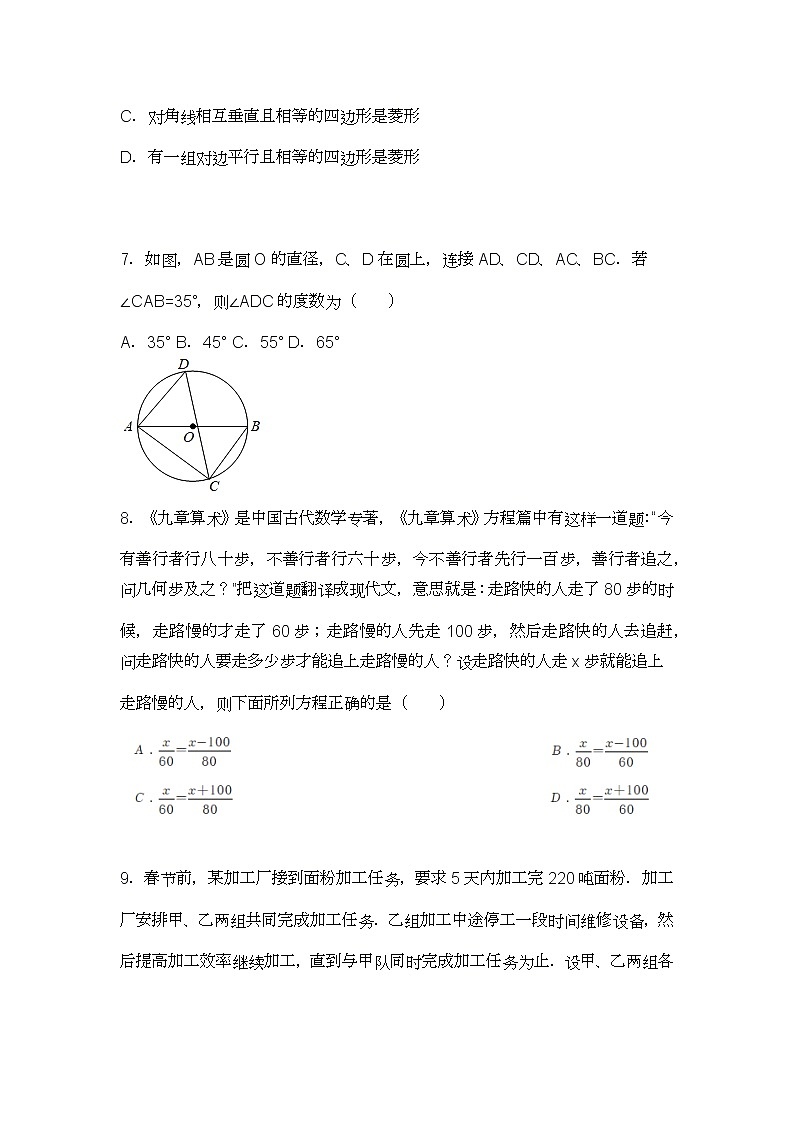 (word)2021-2022学年重庆八中九年级（下）开学数学试卷第2页
