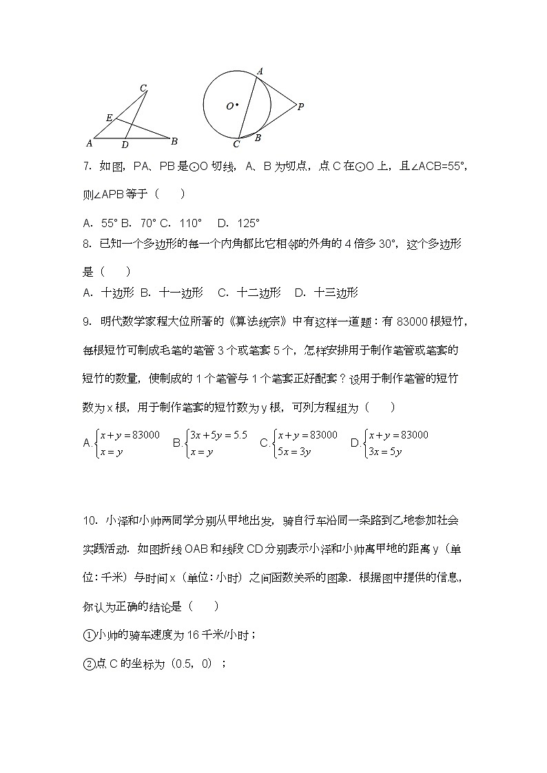 (word)2021-2022学年重庆实验外国语学校九年级（下）开学数学试卷102