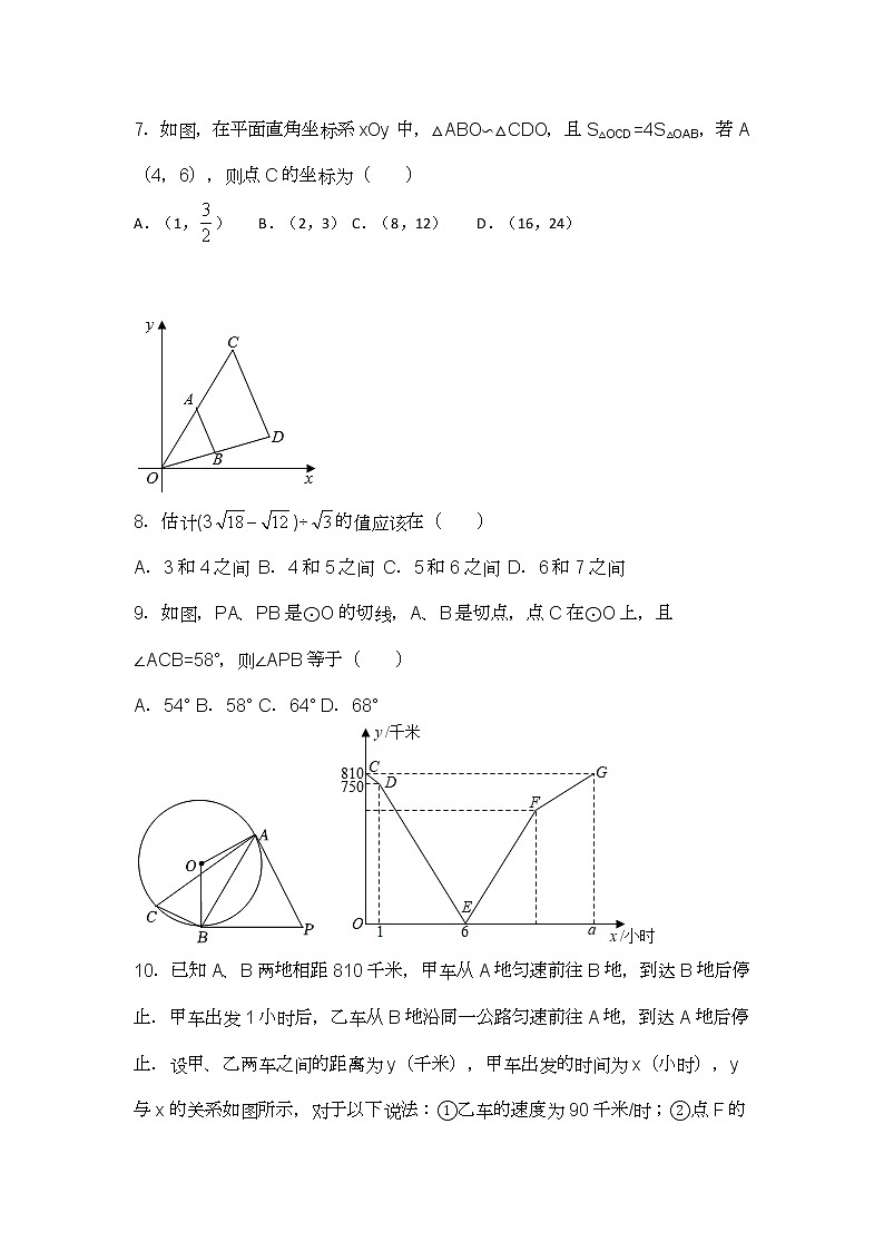 (word)2021-2022学年重庆市渝中区巴蜀中学九年级（下）开学数学试卷第2页