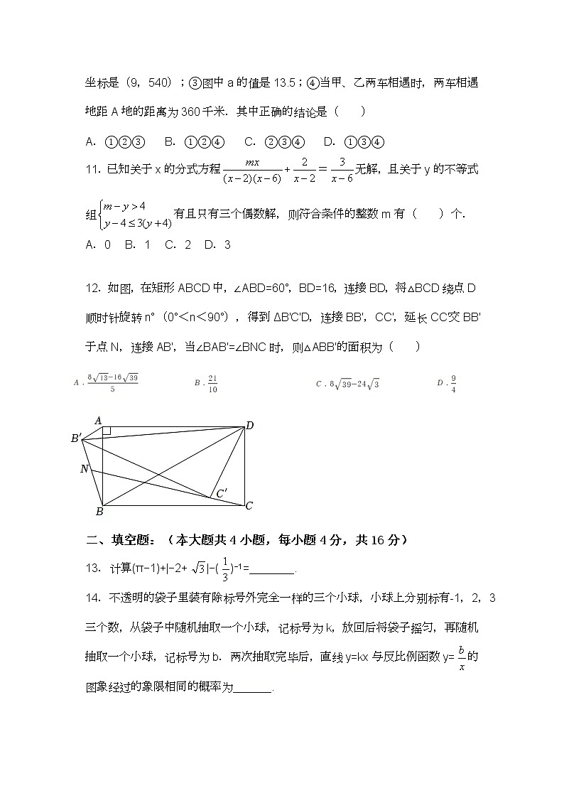 (word)2021-2022学年重庆市渝中区巴蜀中学九年级（下）开学数学试卷第3页