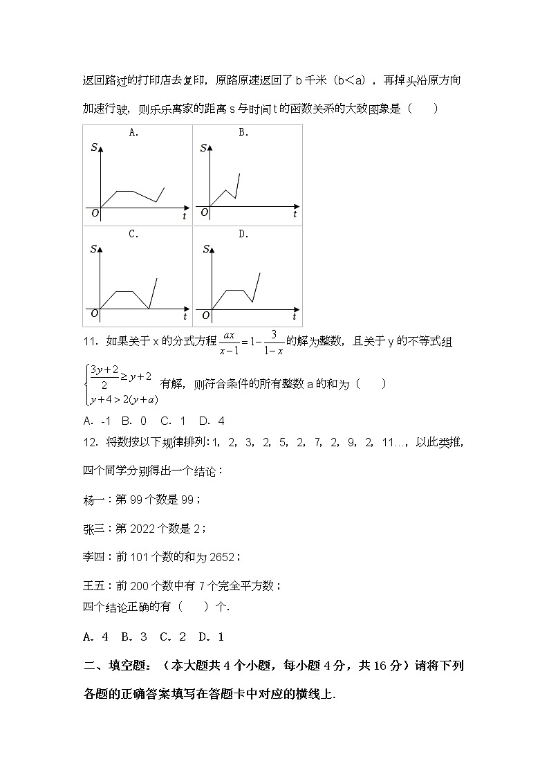 (word)2021-2022学年重庆一中九年级（下）开学数学试卷第3页