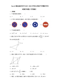 （word)重庆南开中学2021-2022学年九年级下学期开学考试数学试题