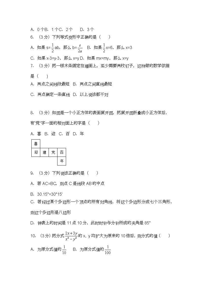 2021-2022学年重庆市缙云教育联盟七年级（上）期末数学试卷第2页