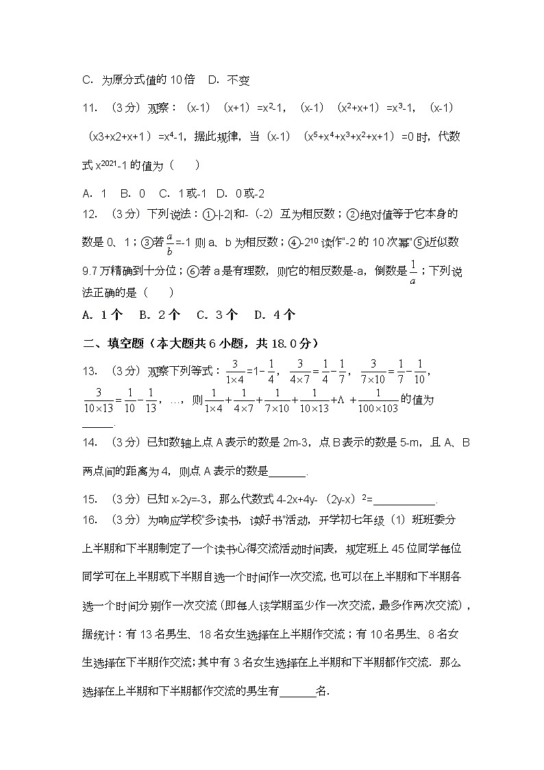 2021-2022学年重庆市缙云教育联盟七年级（上）期末数学试卷第3页