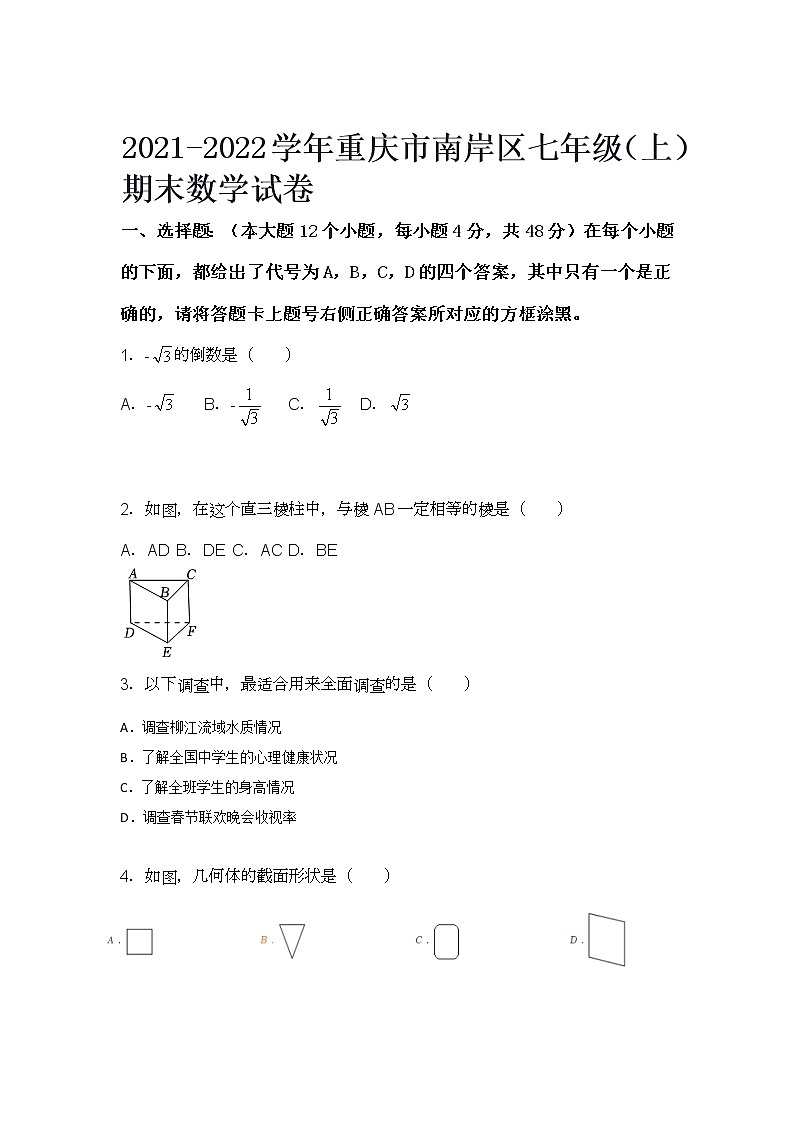 2021-2022学年重庆市南岸区七年级（上）期末数学试卷01