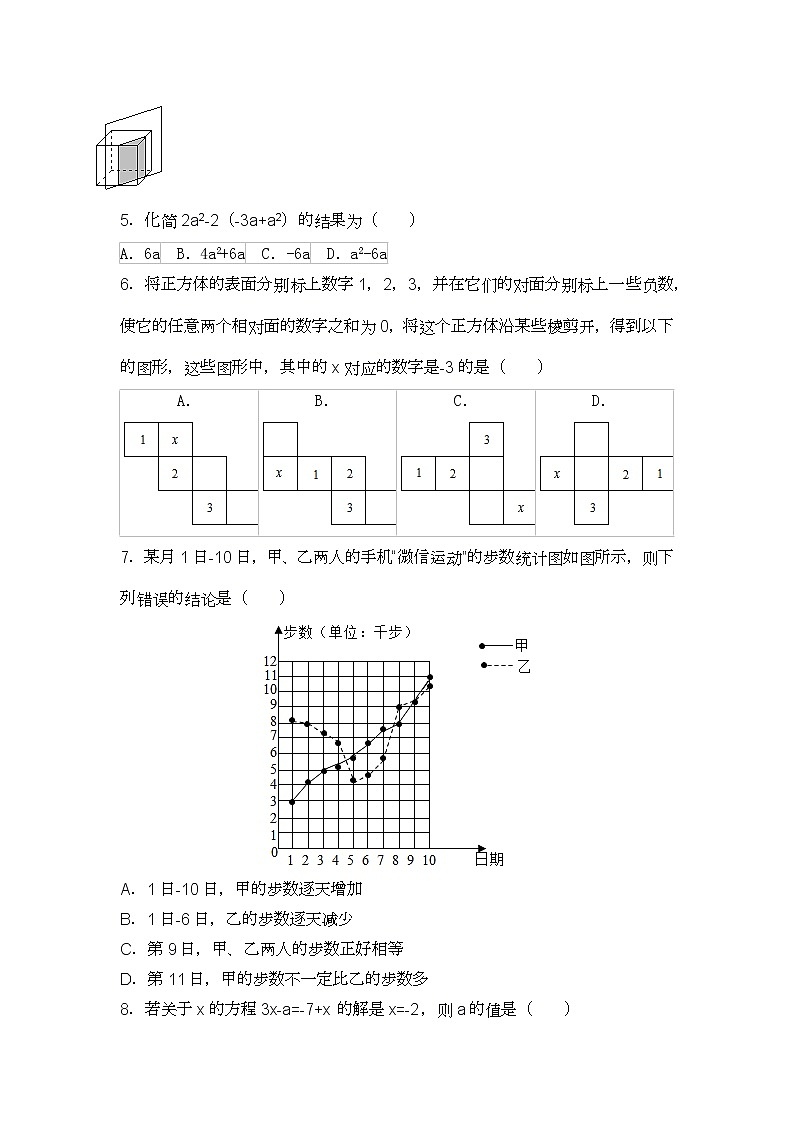 2021-2022学年重庆市南岸区七年级（上）期末数学试卷02