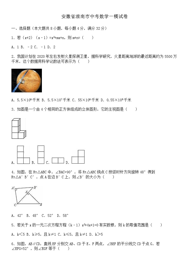 2020安徽省淮南市初三一模数学试卷及答案01