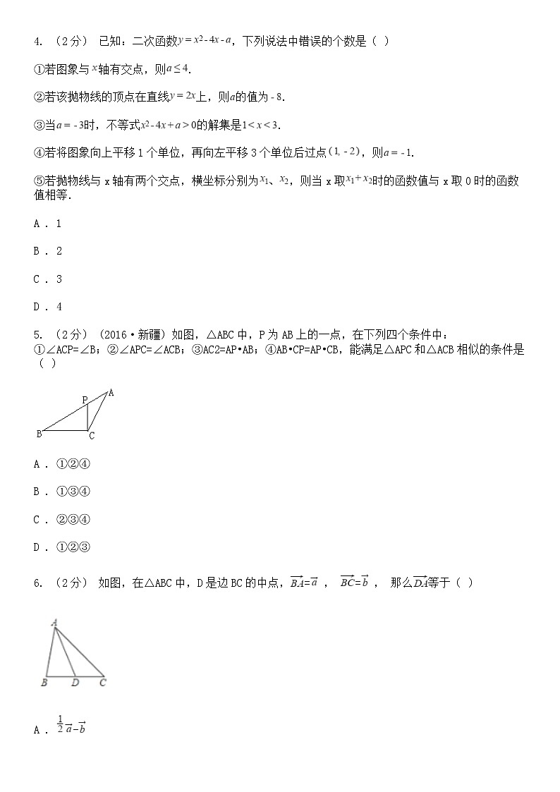 2021广西柳州市初三一模数学试卷及答案02